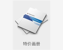 特价画册